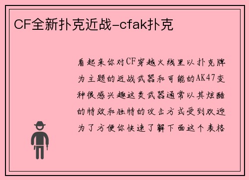 CF全新扑克近战-cfak扑克