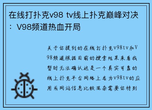 在线打扑克v98 tv线上扑克巅峰对决：V98频道热血开局